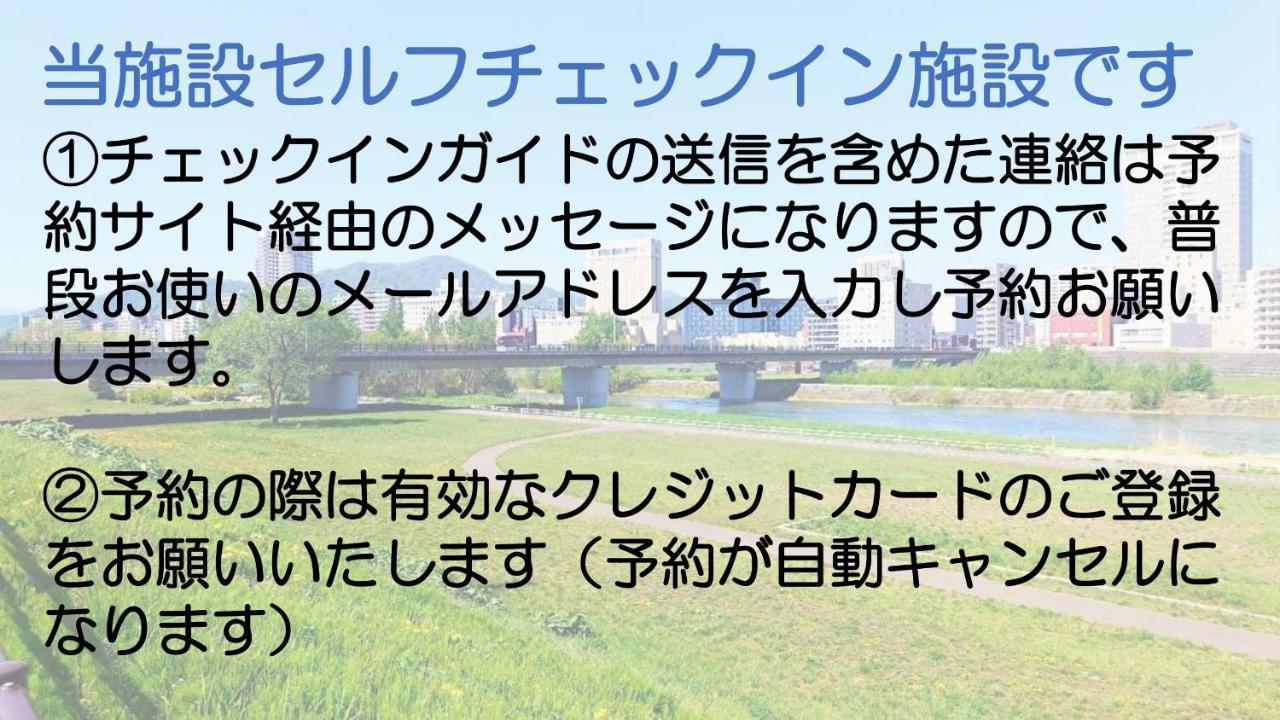 札幌市中心部大通公園まで徒歩十分観光移動に便利なロケーションh705 Exteriör bild